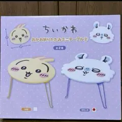 モモンガ テーブル 新品