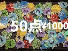 再入荷●1251●アクリル　 50点　おばけ　7種