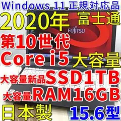 大容量新品ＳＳＤ１ＴＢ搭載の２０２０年製✨第１０世代コアｉ５に大容量１６Ｇメモリ
