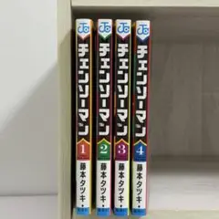 チェンソーマン 漫画 1～4巻