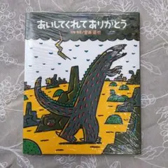 新品◇ティラノサウルスシリーズ⑦◇あいしてくれてありがとう 宮西達也