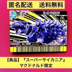 【美品】恐竜キング　『スーパーサイカニア』 古代王者　送料無料　匿名配送　カード