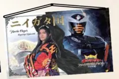 王様戦隊キングオージャー カグラギ　ニイガタ　ミニタペストリー