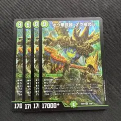 オウ華武器オウ禍武斗　オウカブキオウカブト　4枚2