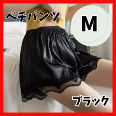 Mサイズ　上品　レース付き　ペチコート ショート丈 透け防止 ブラック　黒