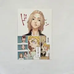 東京卍リベンジャーズ 漫画購入特典