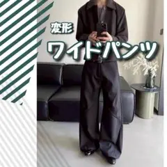 変形ワイドパンツ　ワイドスラックス　ブラック　モード　y2k 黒　メンズ　パンツ