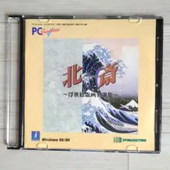 PCソフト 北斎 〜浮世絵版画名選集〜 PC Success サクセス