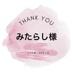 専用出品