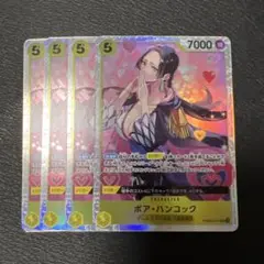 ボア・ハンコック SR 4枚セット