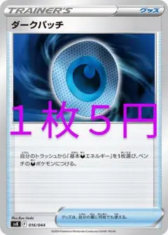 ★ダークパッチ★デッキビルドBOXステラミラクル収録svK