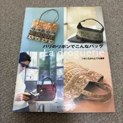 パリのリボンでこんなバッグ : リボンだからとても簡単