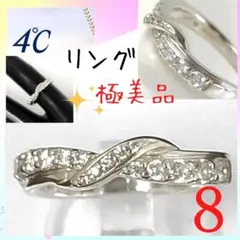 【極美品】✨4℃ ヨンドシー リング 8号 クロス石付 シルバー 指輪