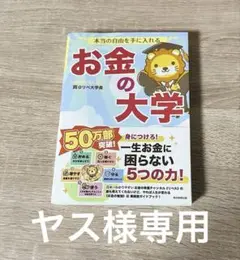 お金の大学