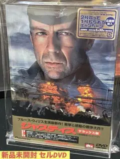 洋画／映画／DVD／サスペンス／ミステリー／ブルース・ウィリス／ジャスティス