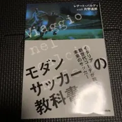 モダンサッカー教科書