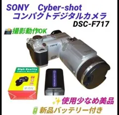 【人気商品】SONY ソニー DSC-F717 Cyber-shotフルセット 人気商品】SONY ソニー DSC-F717 Cyber-shotフルセット - メルカリ