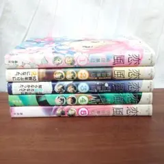恋風 全5巻セット　吉田基已