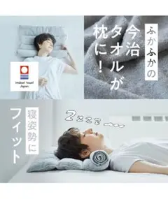 今治睡眠用タオル2 枕☆マスタード色