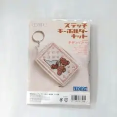 【 最終お値下げ 】新品　LECIEN ステッチキーホルダーキット くまデザイン