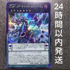 遊戯王　覇王黒竜オッドアイズ・リベリオン・エクシーズ・ドラゴン　シークレット　1