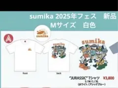 新品2025年 フェス グッズ sumika JURASSIC Tシャツ
