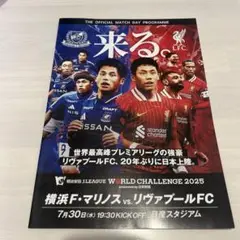 リヴァプールFC vs 横浜F・マリノス プログラム