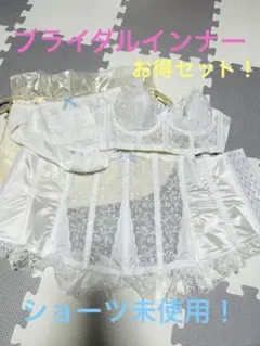 ブライダルインナー 白色 状態良し ウエストニッパー セミロングラインブラ