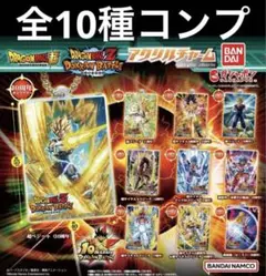 ドラゴンボール ドッカンバトル　アクリルチャーム　ガチャ　全10種コンプ