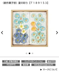 夏の彩り　落雁　32個　賞味期限9月30日