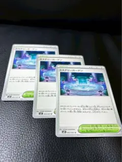 (まとめ売り)ポケモンカード　ミステリーガーデン ノーマルカード3枚セット