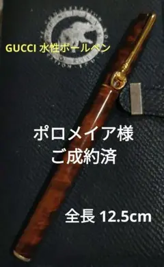 アンティーク　GUCCI ボールペン 楽天市場】GUCCI グッチ シェリーライン ツイスト式 ボールペン