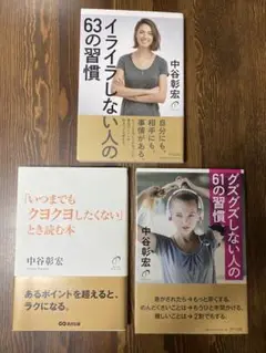 中谷彰宏 本