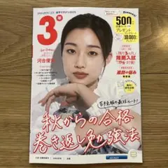 スタディサプリ スタサプ 進学マガジン 河合優実