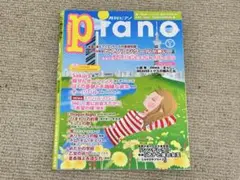 ◆月刊ピアノ 月刊Piano 2015年 5月号◆