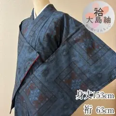 k134 袷 大島紬 蘇芳色 紫紺色 縹色 唐花 幾何学模様 赤色