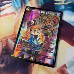 アリスの突撃インタビュー