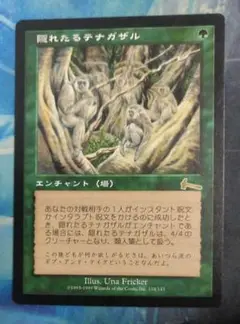 2025年最新】MTG 隠れたるテナガザルの人気アイテム - メルカリ
