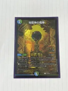地龍神の魔陣　GPプロモ版