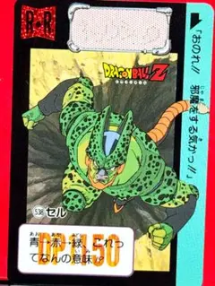 538 セル 当時物ドラゴンボールカードダス