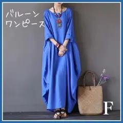 【新品】★ブルー★バルーンワンピース 体型カバー カジュアル レディース④