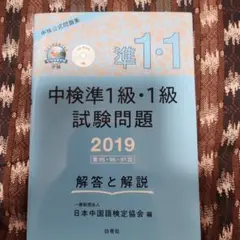 2025年最新】中国語検定準1級の人気アイテム - メルカリ
