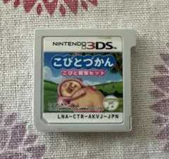 こびとづかん こびと観察セット 3DS 動作確認済