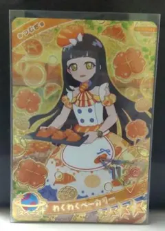 ひみつのアイプリ リング3弾 わくわくベーカリー　つむぎ 星4