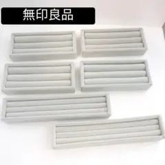 【無印良品】ベルベット リング収納ケース 6個セット