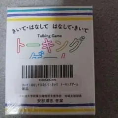 心理関係作りゲーム(トーキングゲーム tobiraco)