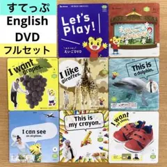 (D77)すてっぷ　English DVD こどもちゃれんじ　イングリッシュ