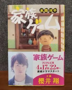家族ゲーム