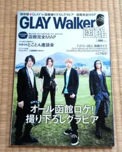 GLAY Walker 2013年号 雑誌のみ