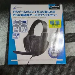 新品未使用　PS5 PS4用 CYBER・ゲーミングヘッドセット ライト CY-